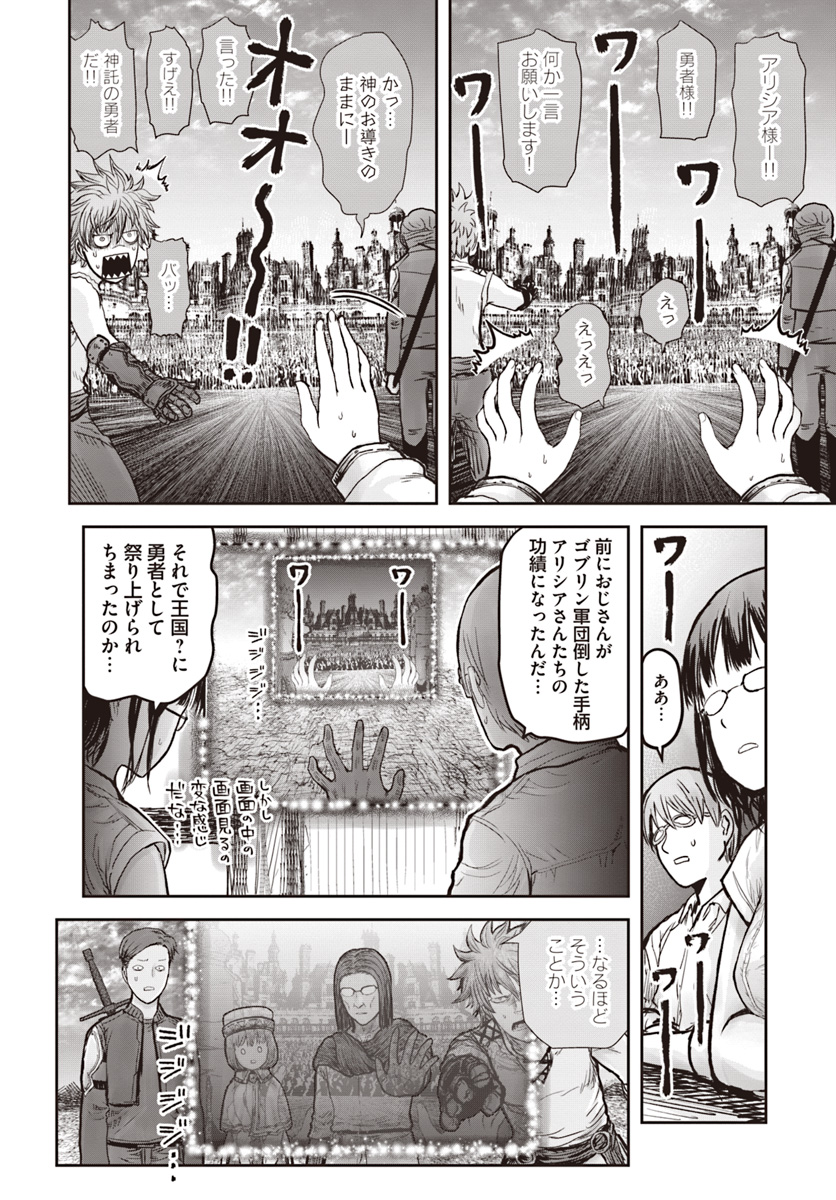 異世界おじさん 第19話 - Page 6