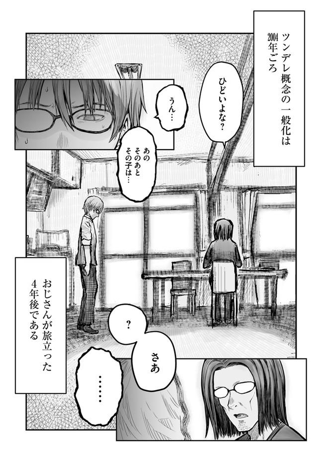 異世界おじさん 第2話 - Page 16