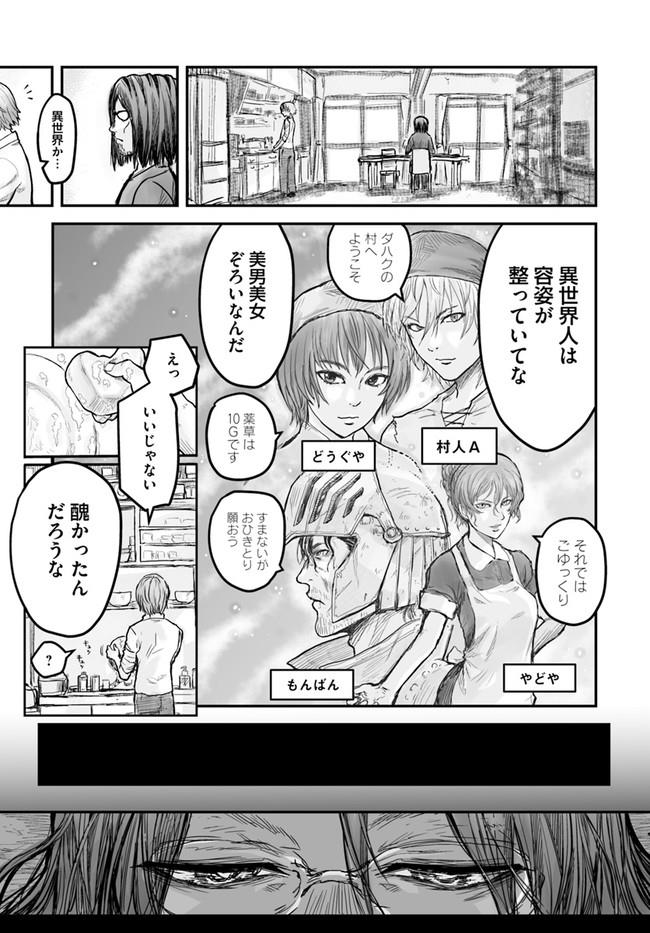 異世界おじさん 第2話 - Page 7