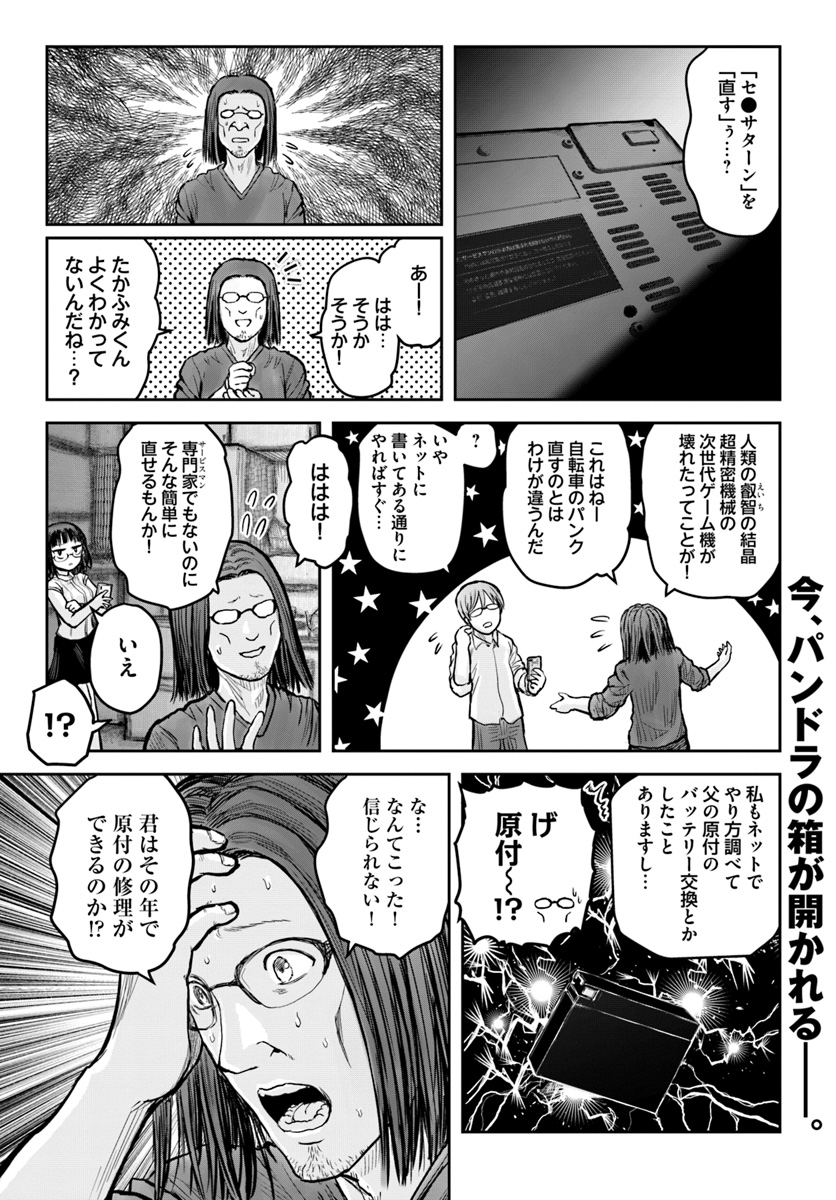 異世界おじさん 第20話 - Page 1