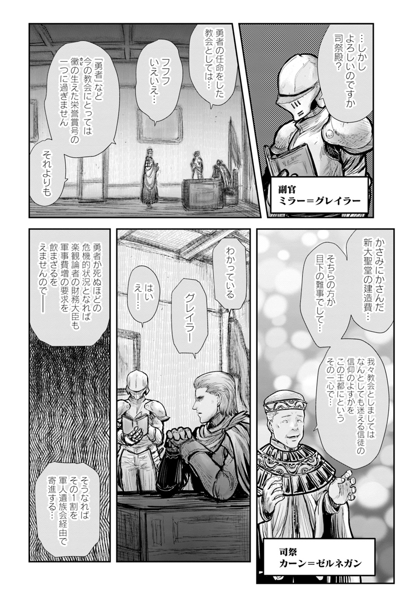 異世界おじさん 第20話 - Page 16