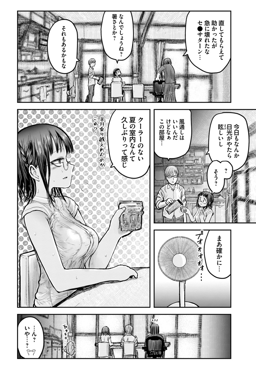 異世界おじさん 第20話 - Page 6