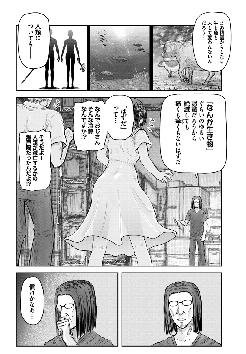 異世界おじさん 第22話 - Page 18