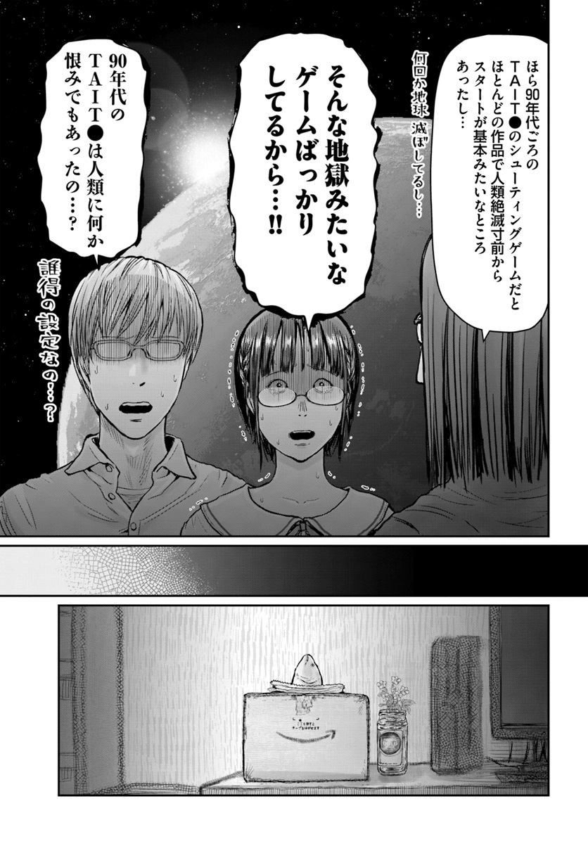 異世界おじさん 第22話 - Page 19