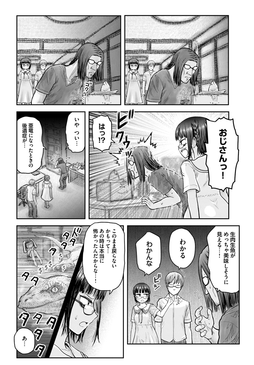 異世界おじさん 第22話 - Page 20