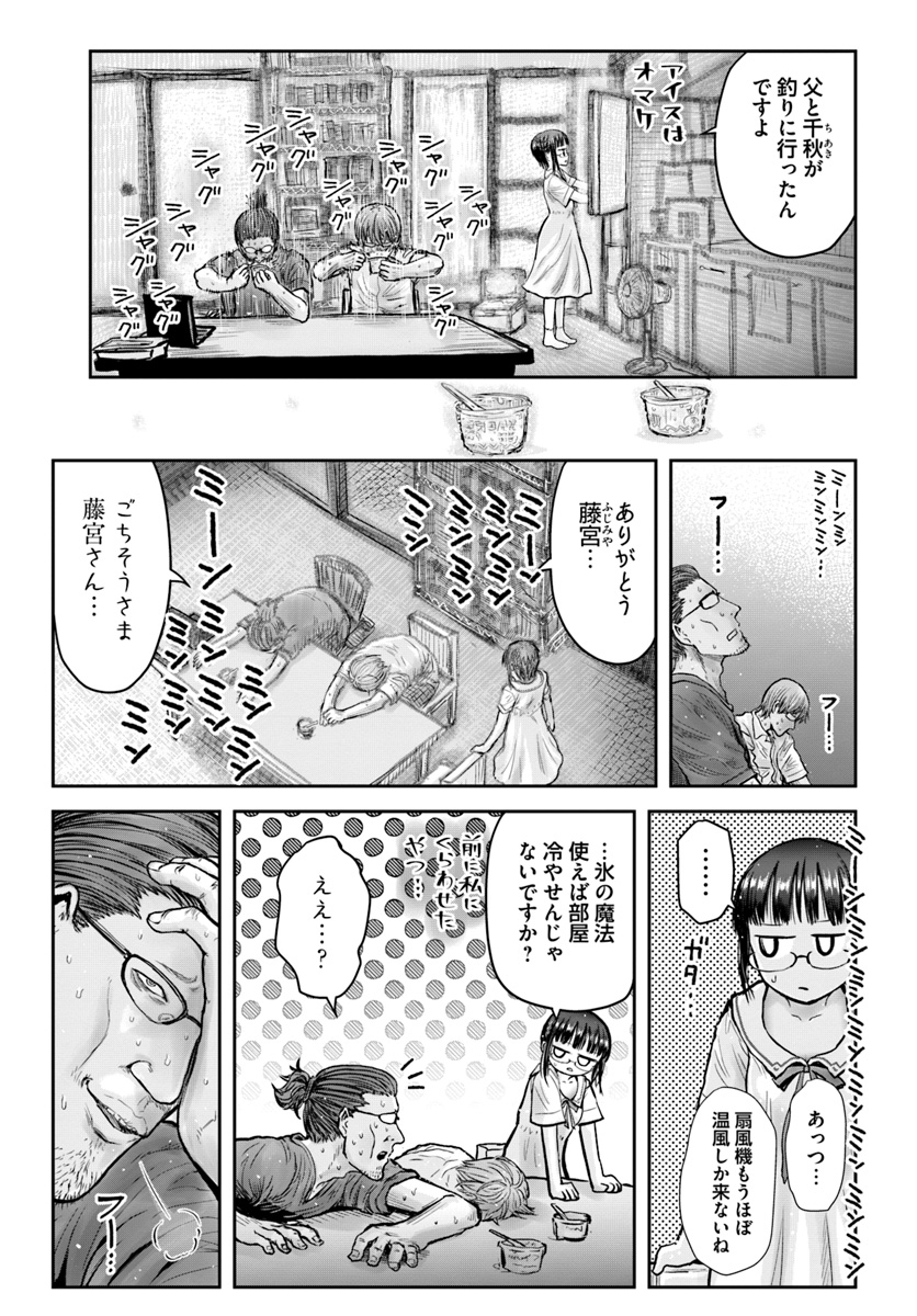 異世界おじさん 第22話 - Page 3