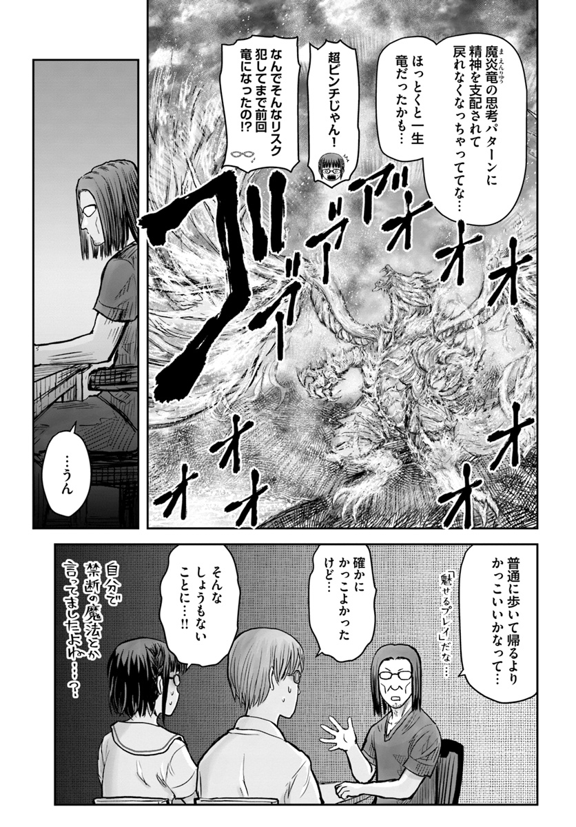 異世界おじさん 第22話 - Page 23