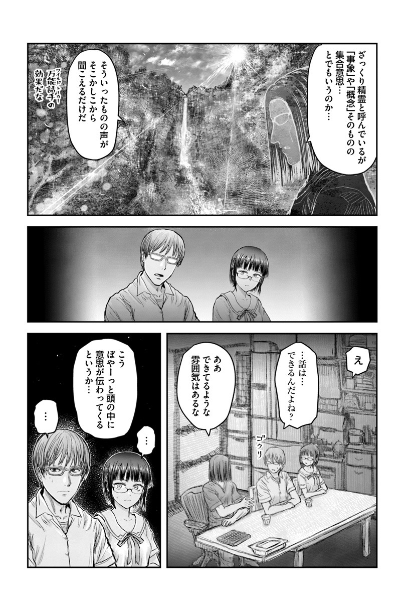 異世界おじさん 第22話 - Page 10