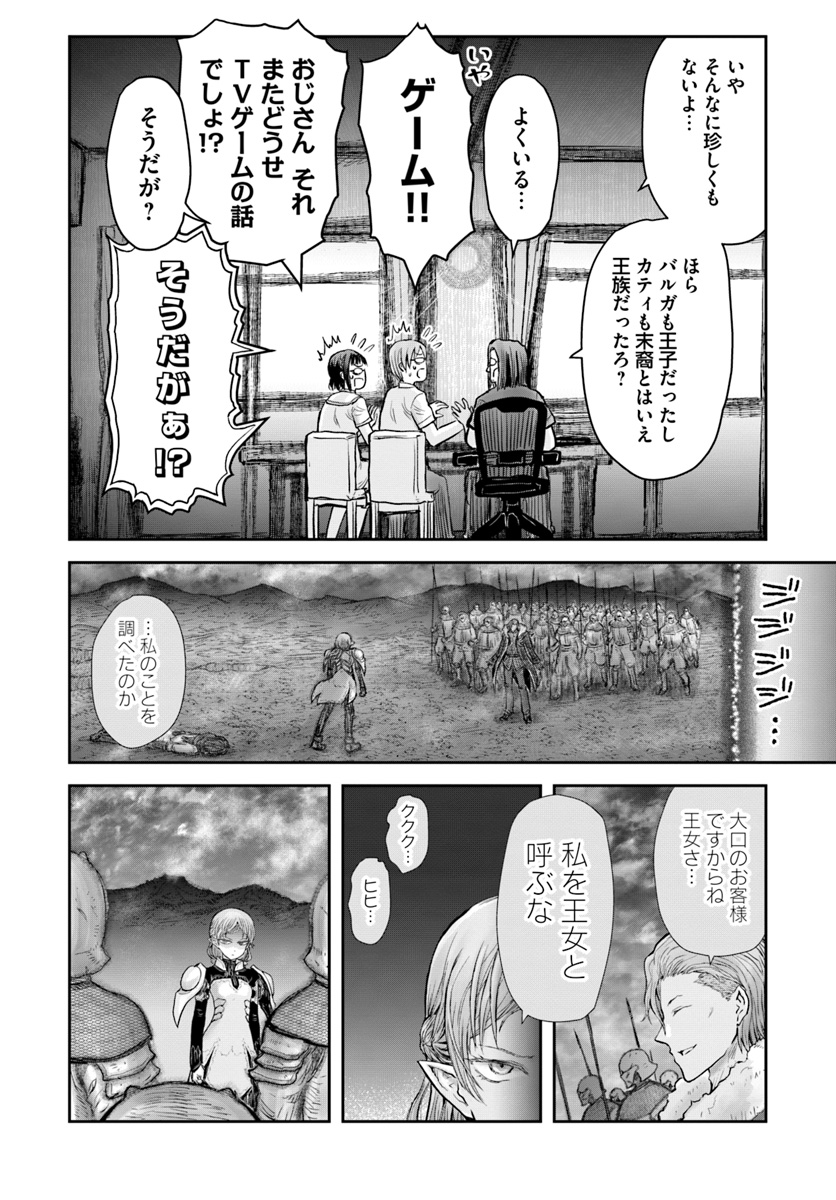 異世界おじさん 第23話 - Page 12