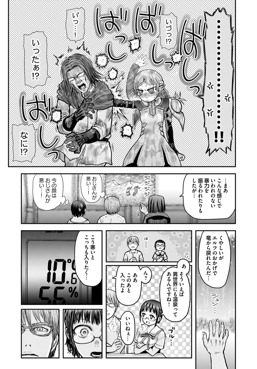 異世界おじさん 第23話 - Page 33