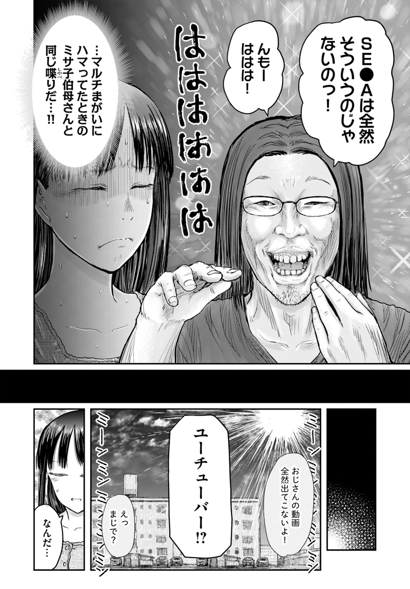 異世界おじさん 第24話 - Page 12