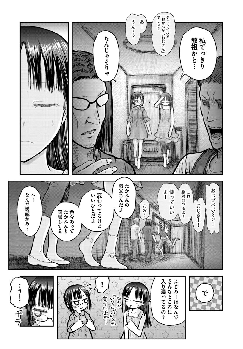 異世界おじさん 第24話 - Page 13