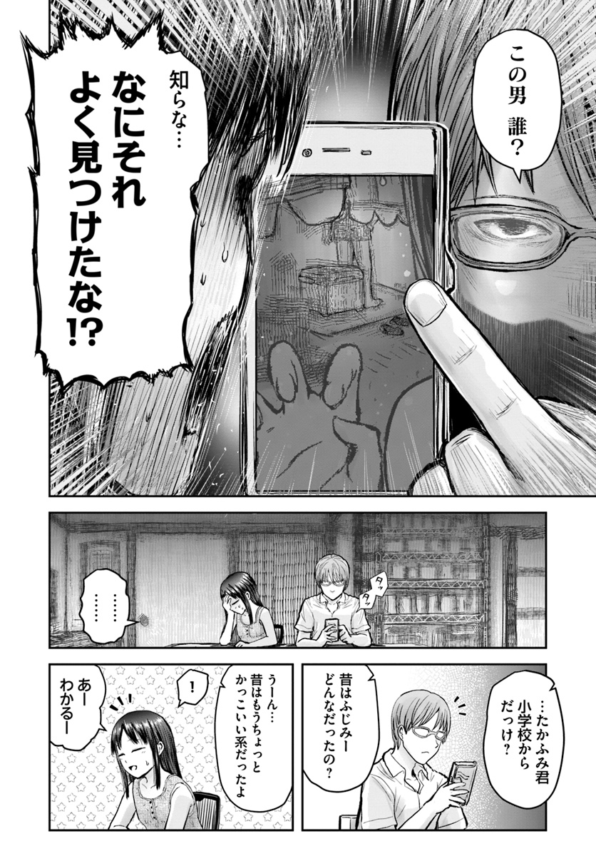 異世界おじさん 第24話 - Page 20