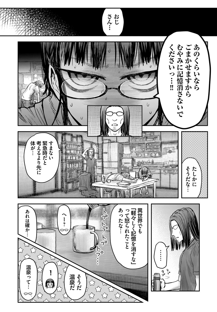 異世界おじさん 第24話 - Page 28