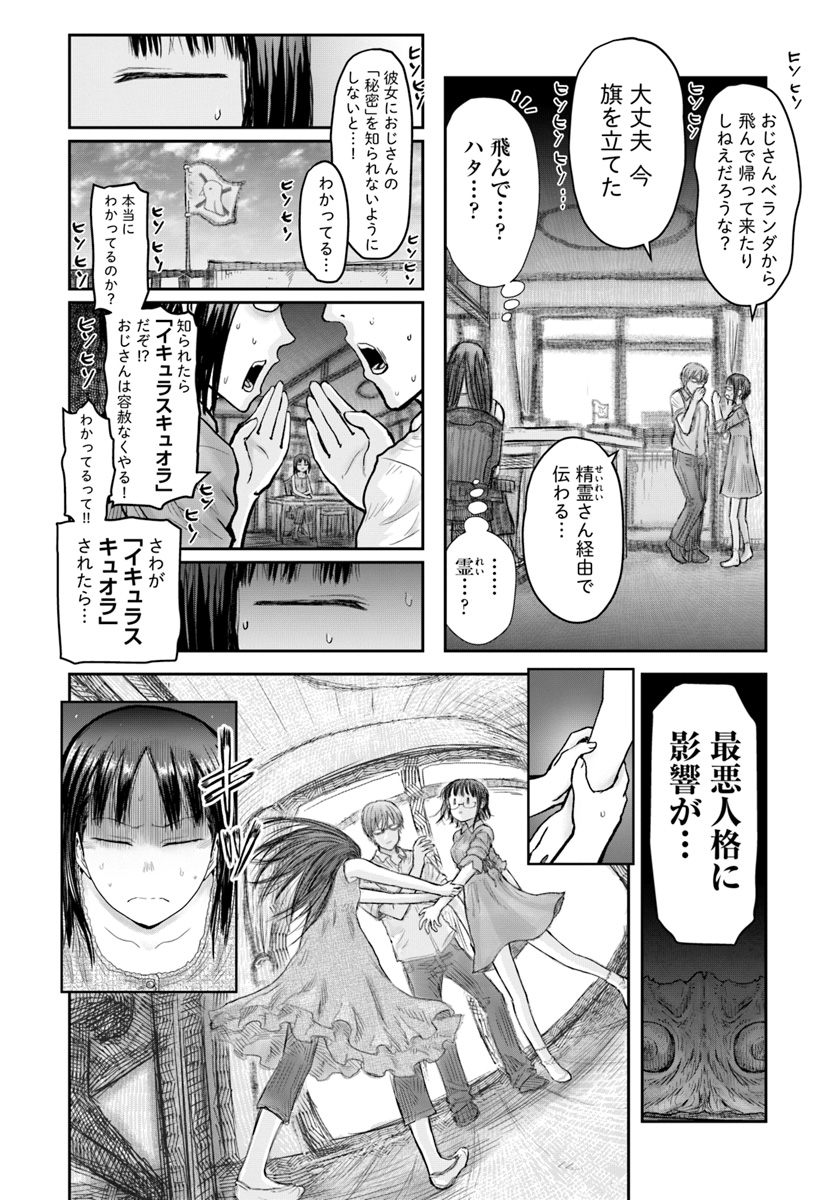 異世界おじさん 第24話 - Page 8