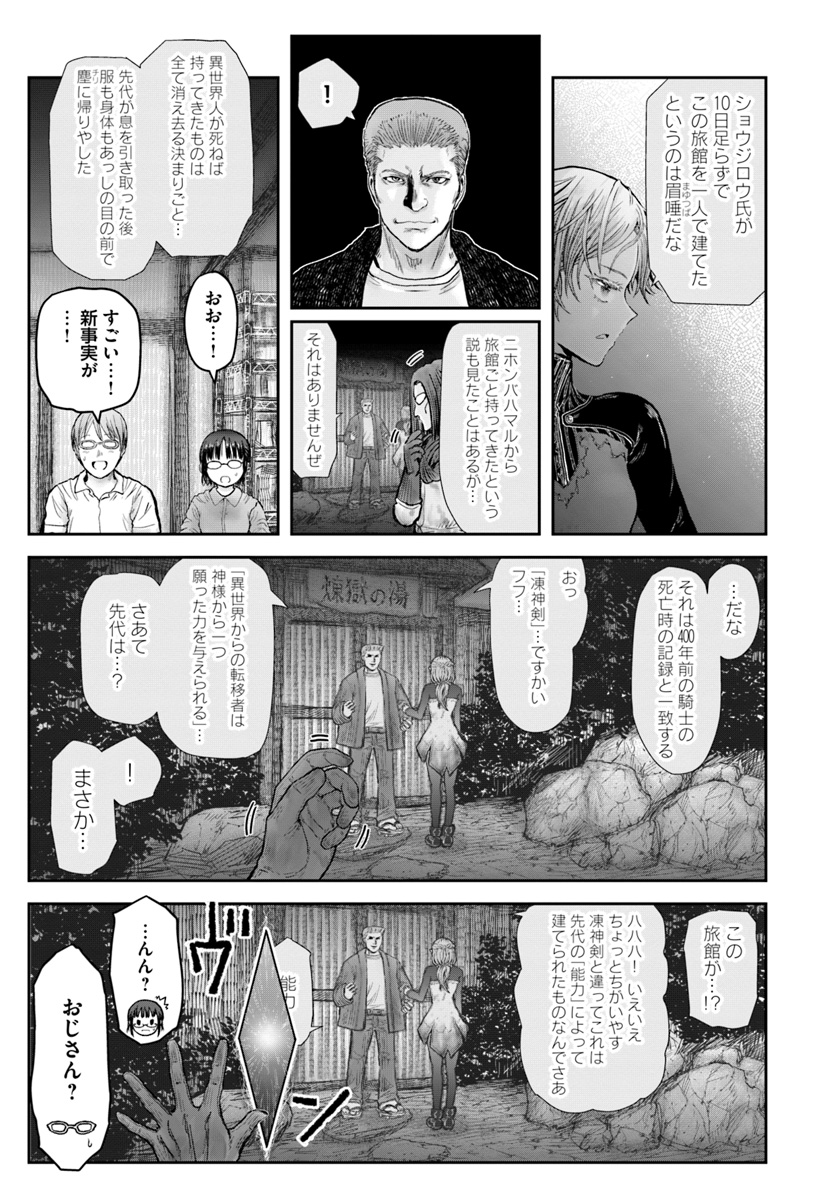 異世界おじさん 第25話 - Page 11