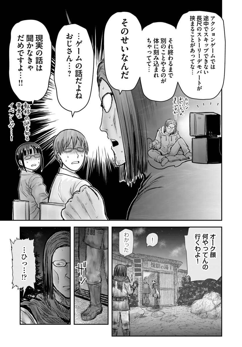 異世界おじさん 第25話 - Page 13