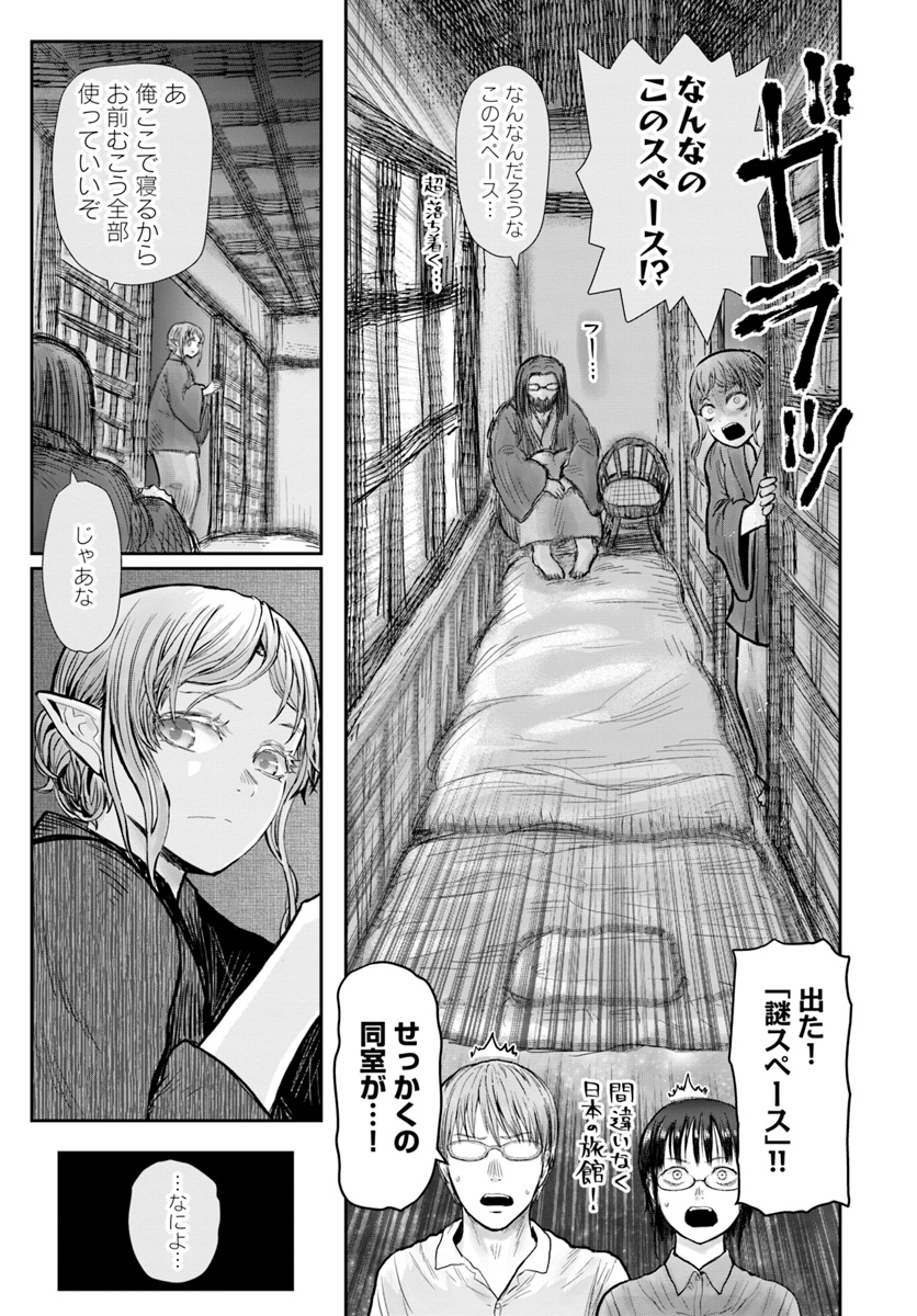 異世界おじさん 第25話 - Page 23