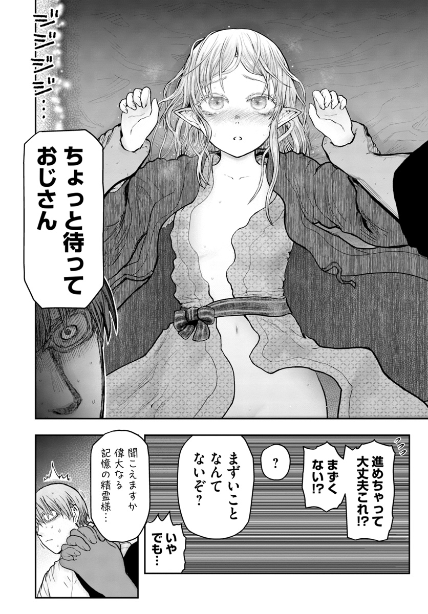 異世界おじさん 第25話 - Page 32