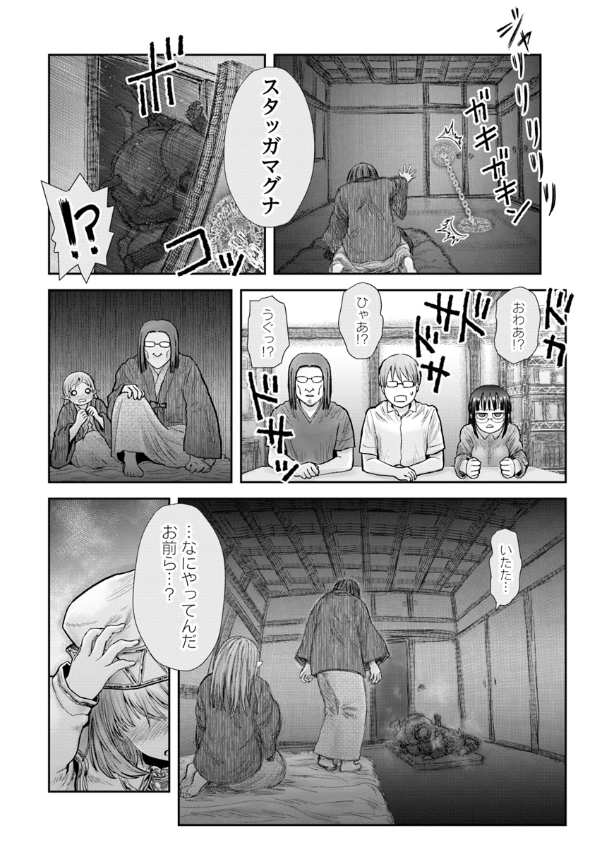 異世界おじさん 第25話 - Page 34