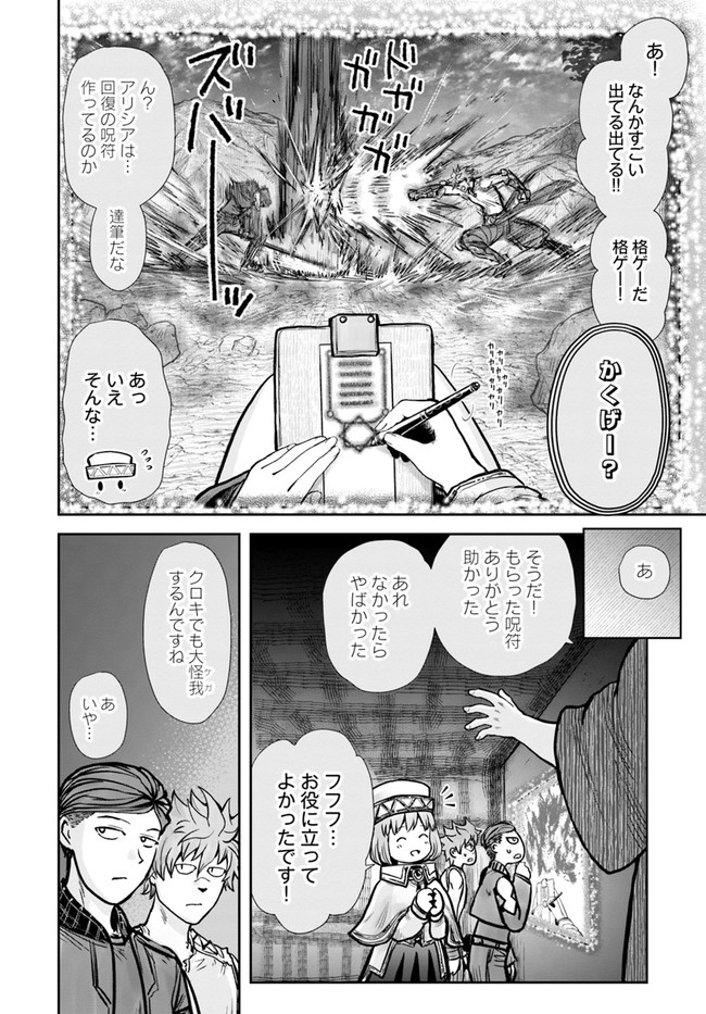 異世界おじさん 第26話 - Page 12