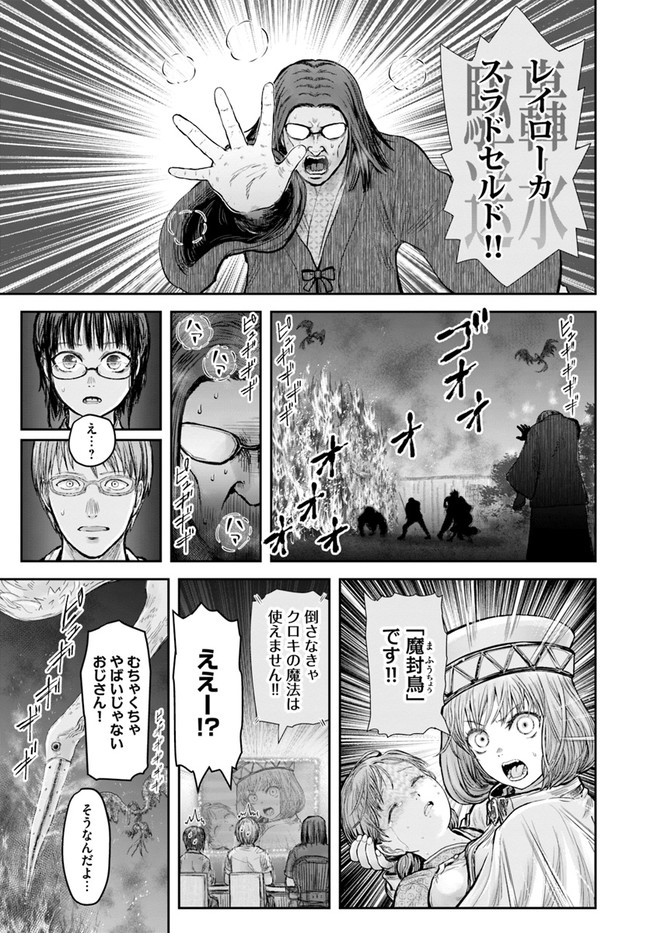 異世界おじさん 第26話 - Page 23