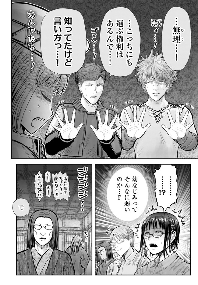 異世界おじさん 第26話 - Page 8