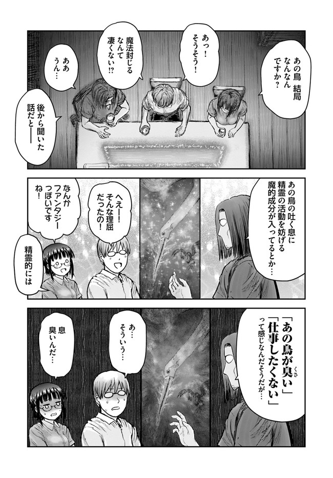 異世界おじさん 第27話 - Page 11