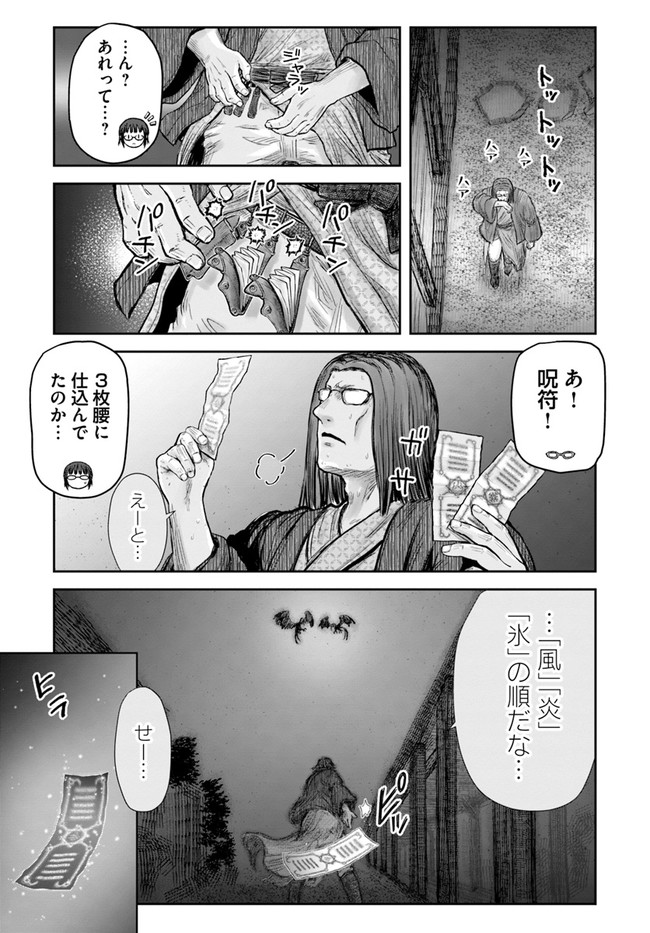 異世界おじさん 第27話 - Page 3