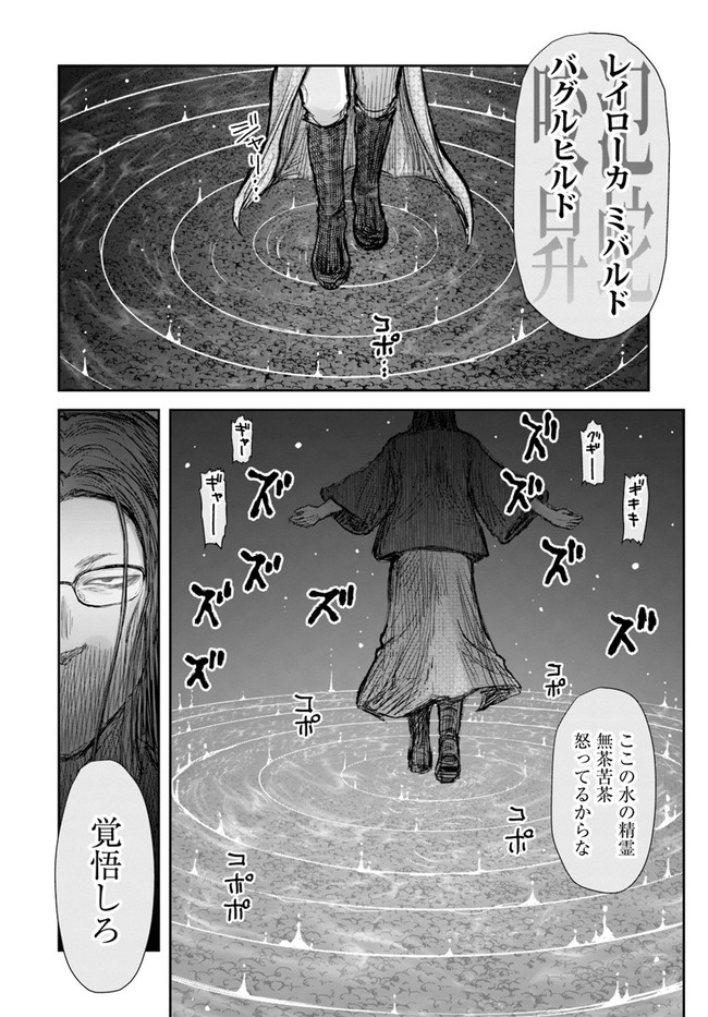 異世界おじさん 第27話 - Page 26