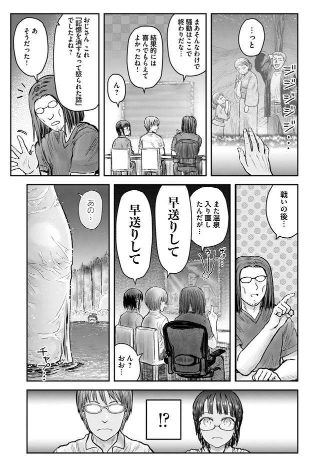 異世界おじさん 第27話 - Page 33