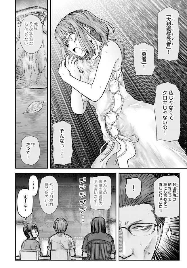 異世界おじさん 第28話 - Page 14