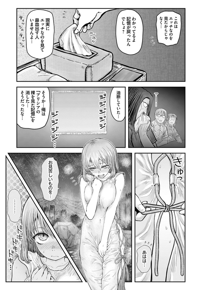 異世界おじさん 第28話 - Page 3