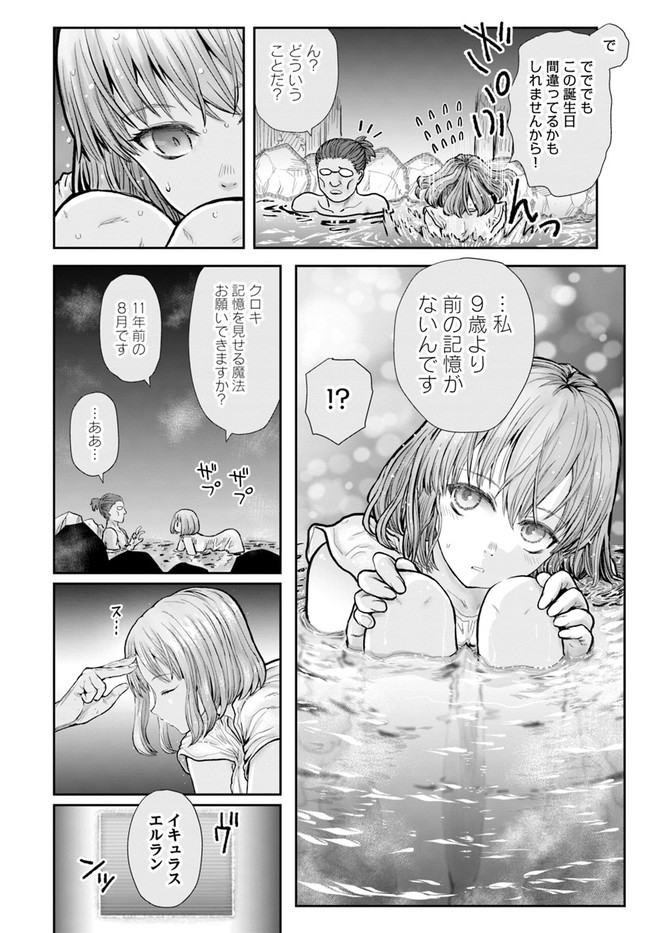 異世界おじさん 第28話 - Page 6