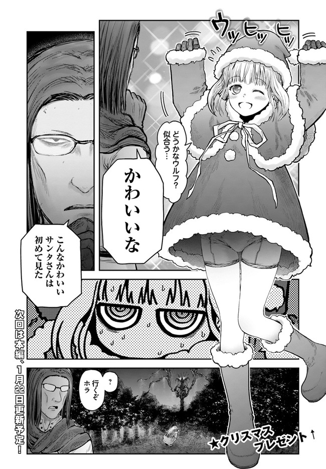 異世界おじさん 第29.5話 - Page 4