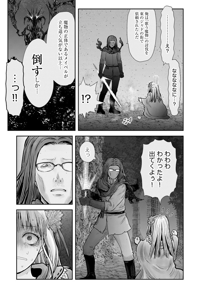 異世界おじさん 第29話 - Page 13