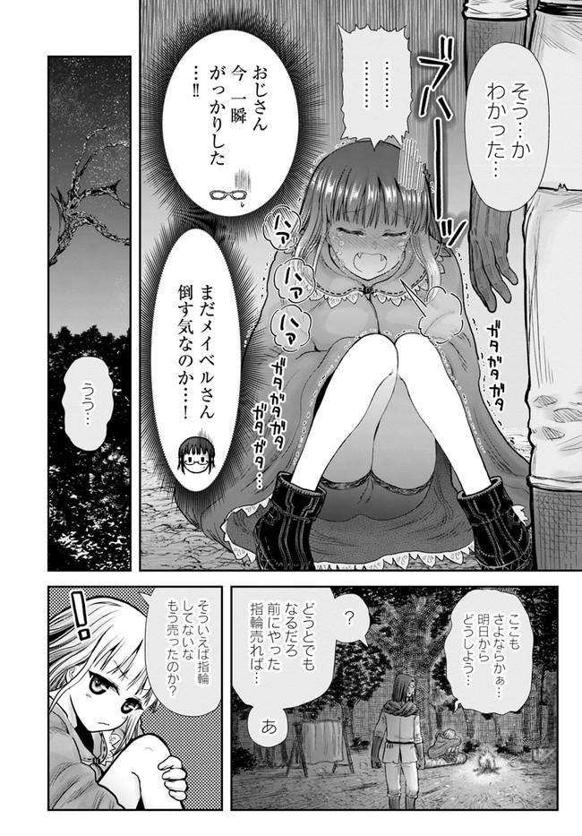 異世界おじさん 第29話 - Page 14