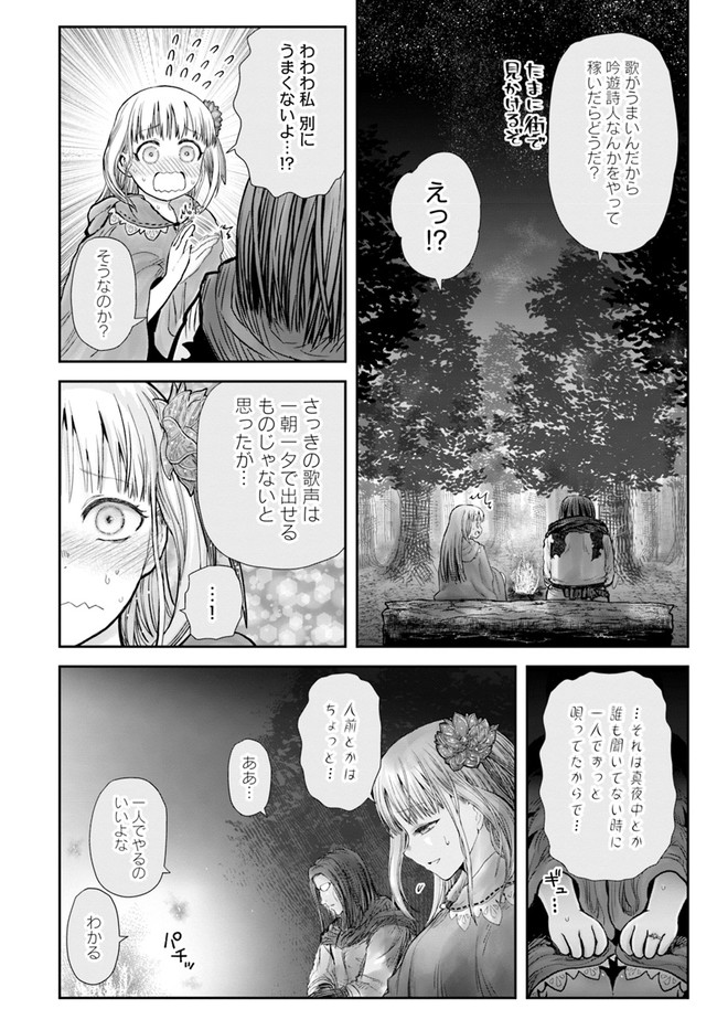 異世界おじさん 第29話 - Page 16