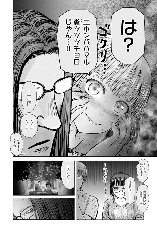 異世界おじさん 第29話 - Page 18