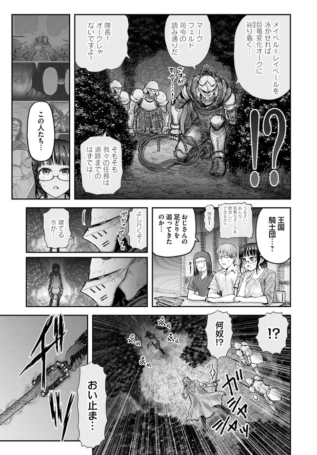 異世界おじさん 第29話 - Page 27