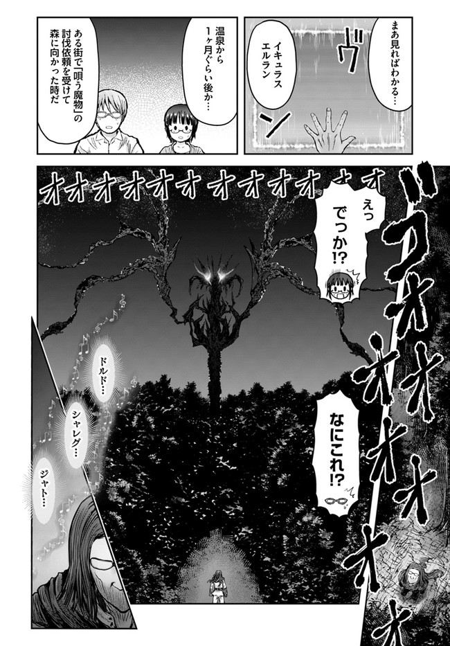 異世界おじさん 第29話 - Page 4