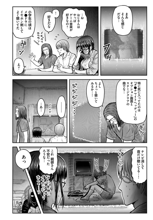 異世界おじさん 第29話 - Page 32