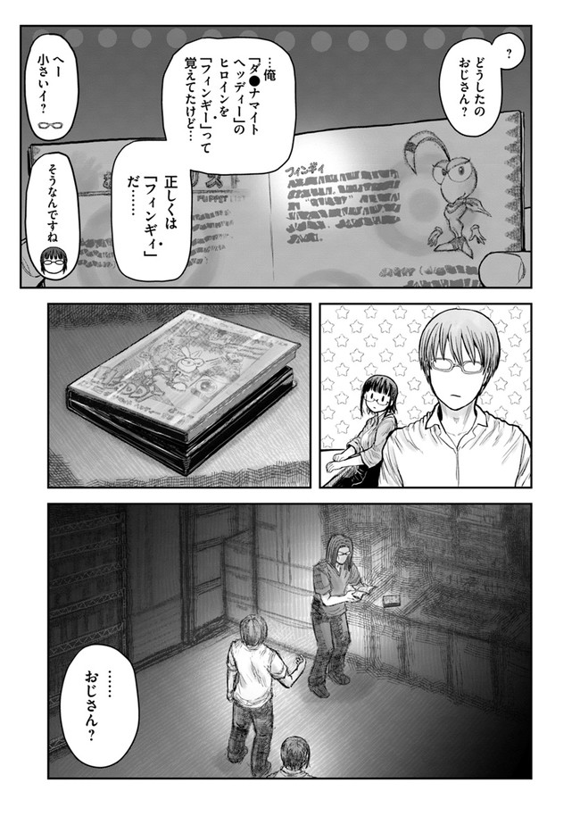 異世界おじさん 第29話 - Page 33