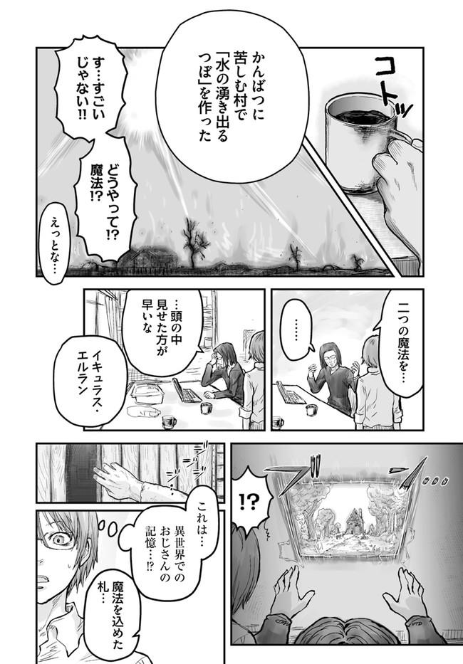 異世界おじさん 第3話 - Page 6