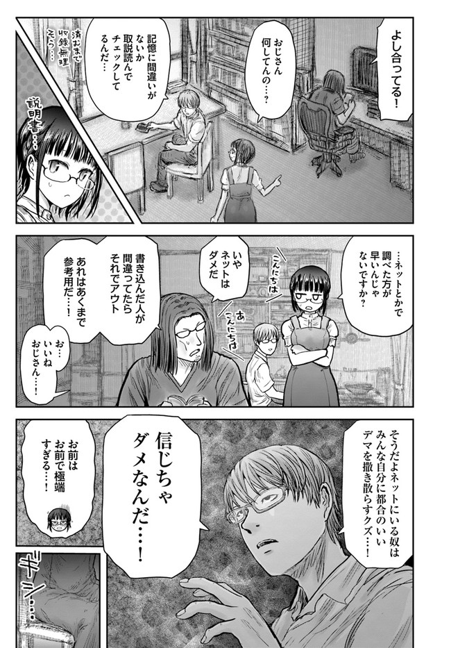 異世界おじさん 第30話 - Page 3