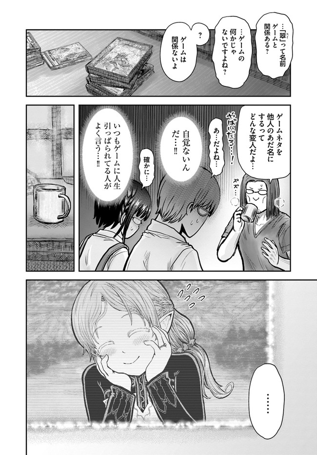 異世界おじさん 第30話 - Page 22