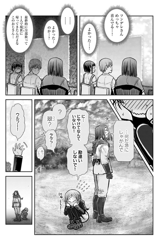 異世界おじさん 第30話 - Page 23