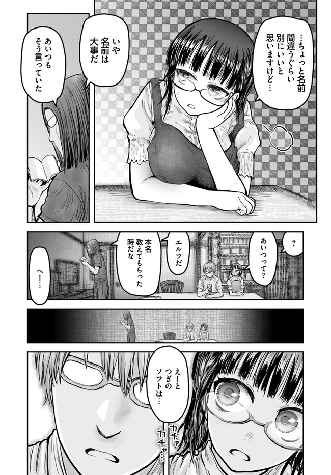 異世界おじさん 第30話 - Page 4