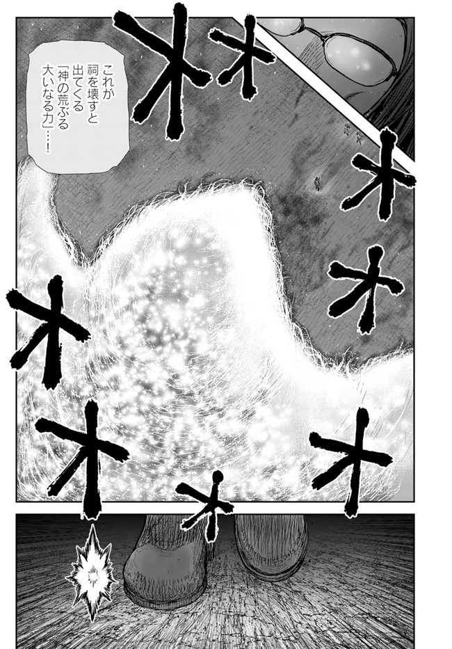 異世界おじさん 第30話 - Page 31