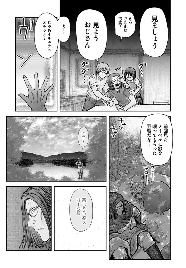 異世界おじさん 第30話 - Page 5